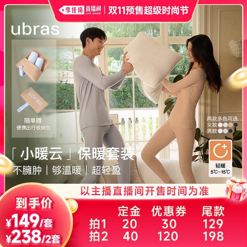【李佳琦双11超级时尚节付定金】ubras小暖云呼吸纱出行包保暖Ⅰ