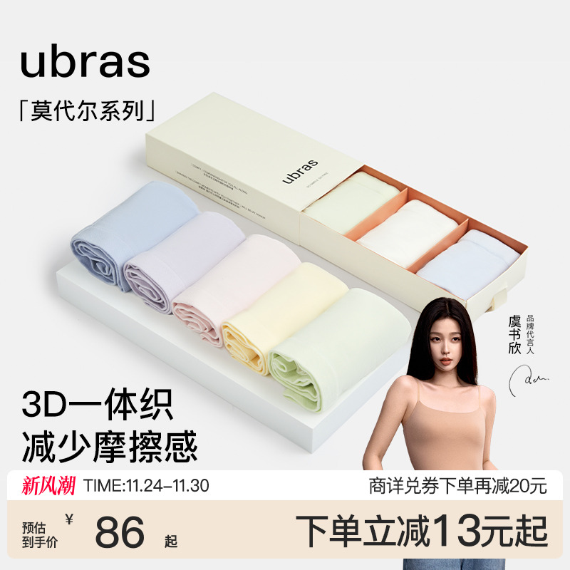 ubras莫代尔纯棉抗菌底裆内裤女
