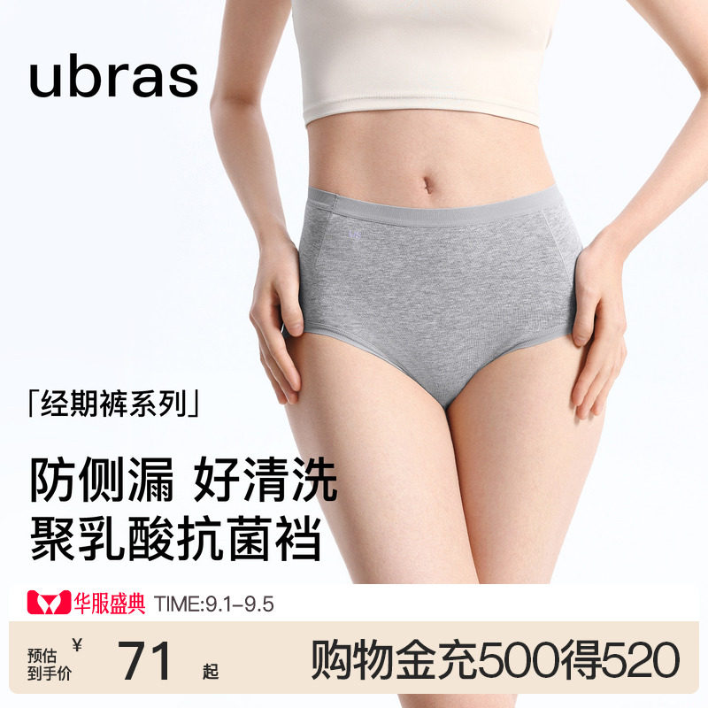 ubras纯棉经期裤纯棉高弹图片