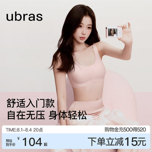 ubras经典无尺码无痕背心