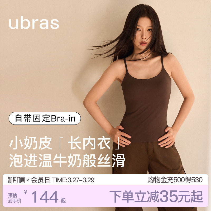 虞书欣同款ubras搭搭bra无尺码小奶皮吊带背心上衣胸垫内衣女