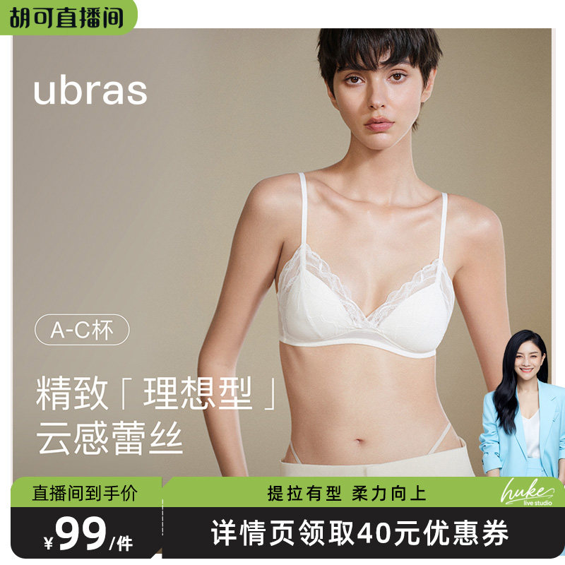 【胡可现货】云感蕾丝清透小巧三角杯文胸Ⅰ