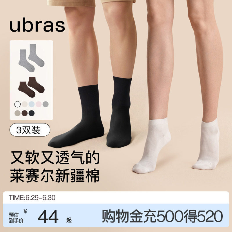 ubras新疆棉莱赛尔罗纹运动袜春夏情侣款短袜中筒袜柔软透气棉袜