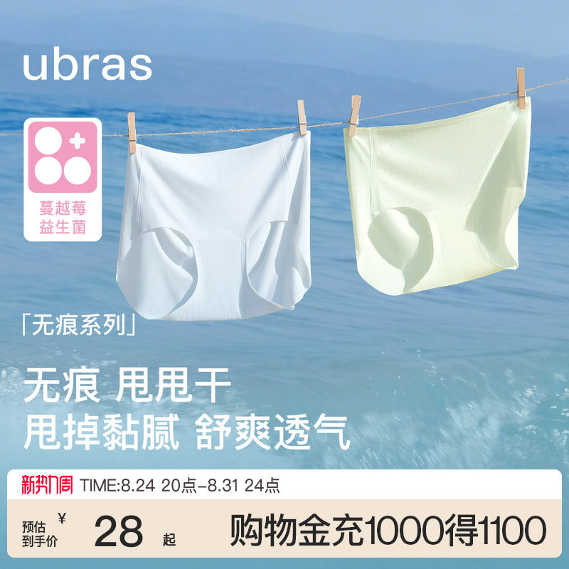 ubras夏天内裤，无痕速干