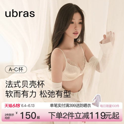 ubras王妃蕾丝法式微塑聚拢内衣