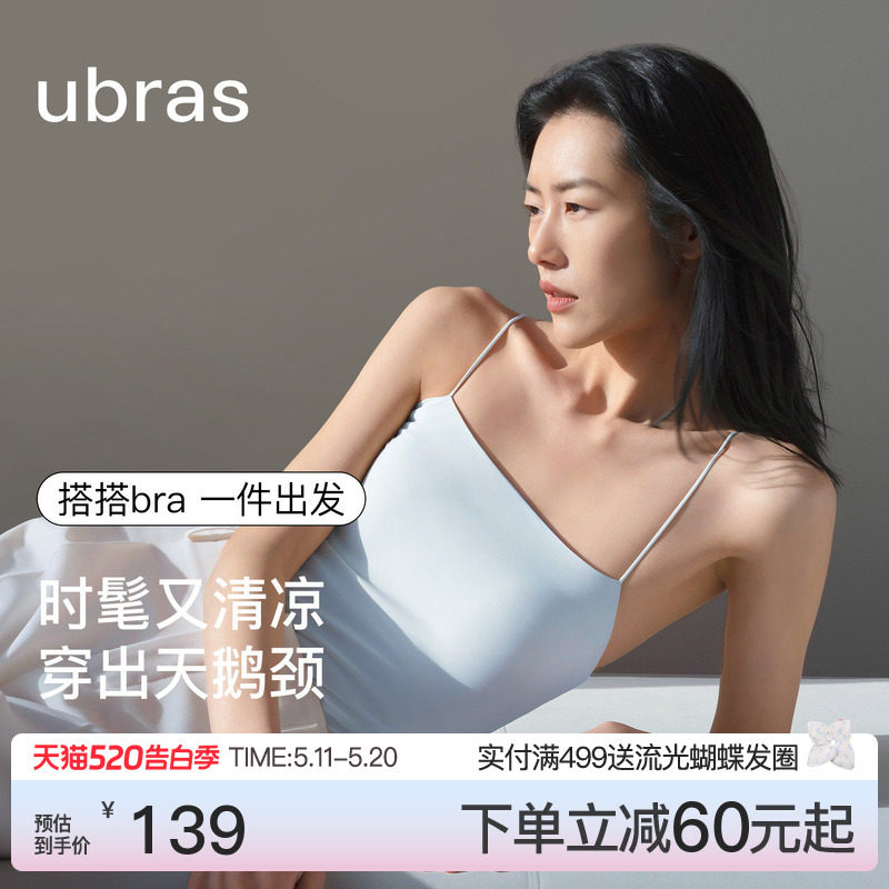 ubras一字领吊带背心抹胸带胸垫夏冰丝上衣内搭搭bra薄内衣t