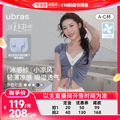 【李佳琦618时尚节预售付定金】ubras无尺码小凉风浪花文胸内衣i