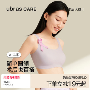 ubras CARE乳腺术后专用文胸圆领可置义乳无痕背心抗菌胸罩内衣