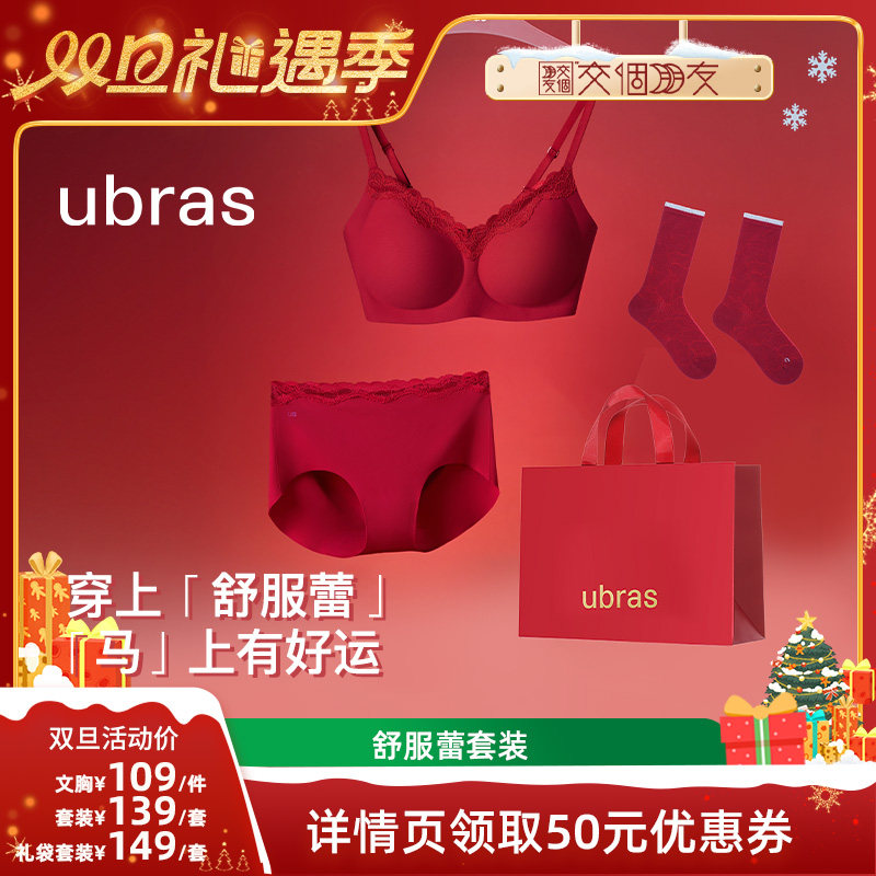 【交个朋友双旦礼遇季】 ubras舒服蕾无尺码文胸套装Ⅰ