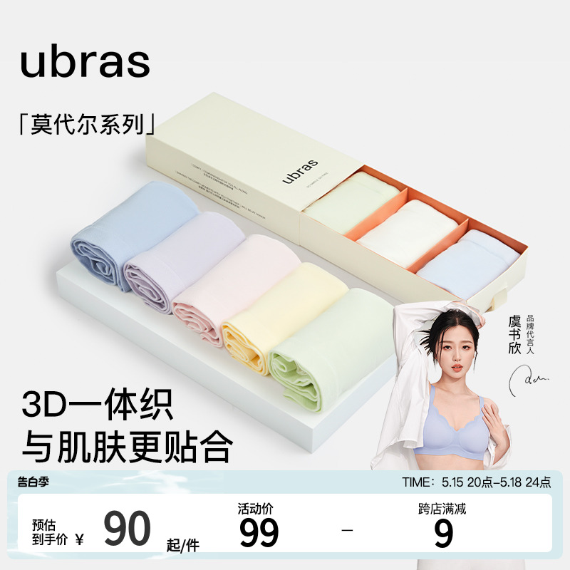 ubras莫代尔纯棉抗菌底裆内裤女