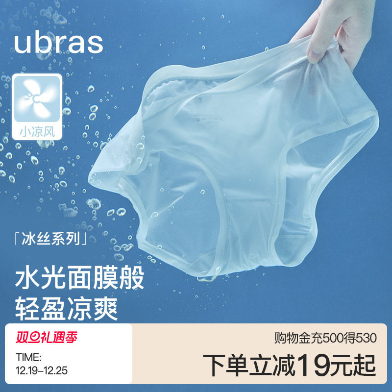 ubras夏季超薄冰丝面膜内裤女隐形舒适纯棉抗菌裆中腰三角裤透气