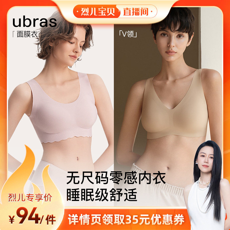 【烈儿宝贝直播间】ubras无尺码浪花边无痕吊带文胸
