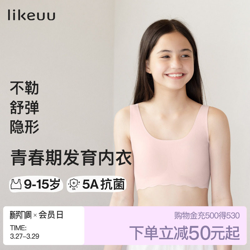 ubras旗下likeuu少女无尺码内衣无痕高弹背心儿童初中生发