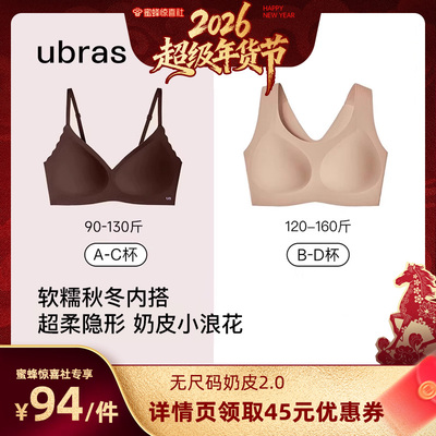 【蜜蜂惊喜社】ubras新升级小奶皮2.0浪花吊带背心文胸
