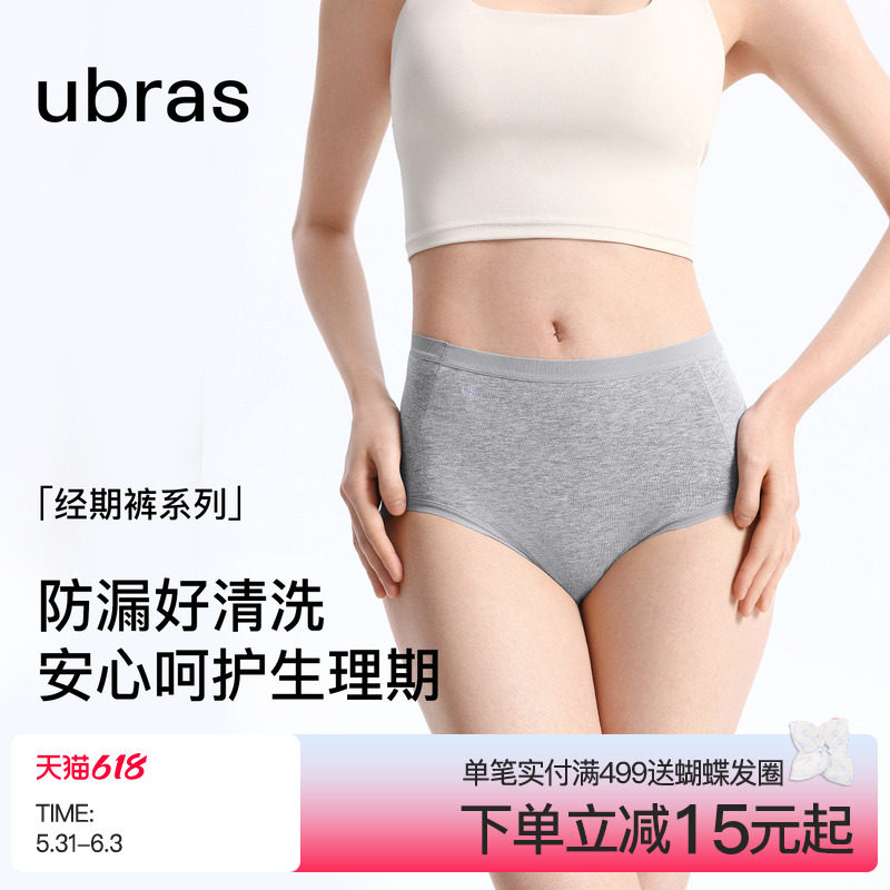 ubras生理内裤女防侧漏中高腰纯棉15A抗菌裆月经姨妈期专用卫生裤