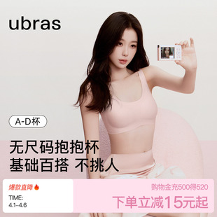 无痕无钢圈舒适2026春夏薄款 隐形背心文胸罩内衣 无尺码 ubras经典