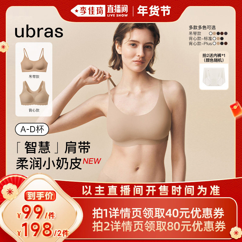 【李佳琦年货预售零食节】ubras无尺码小奶皮吊带/背心文胸Ⅰ