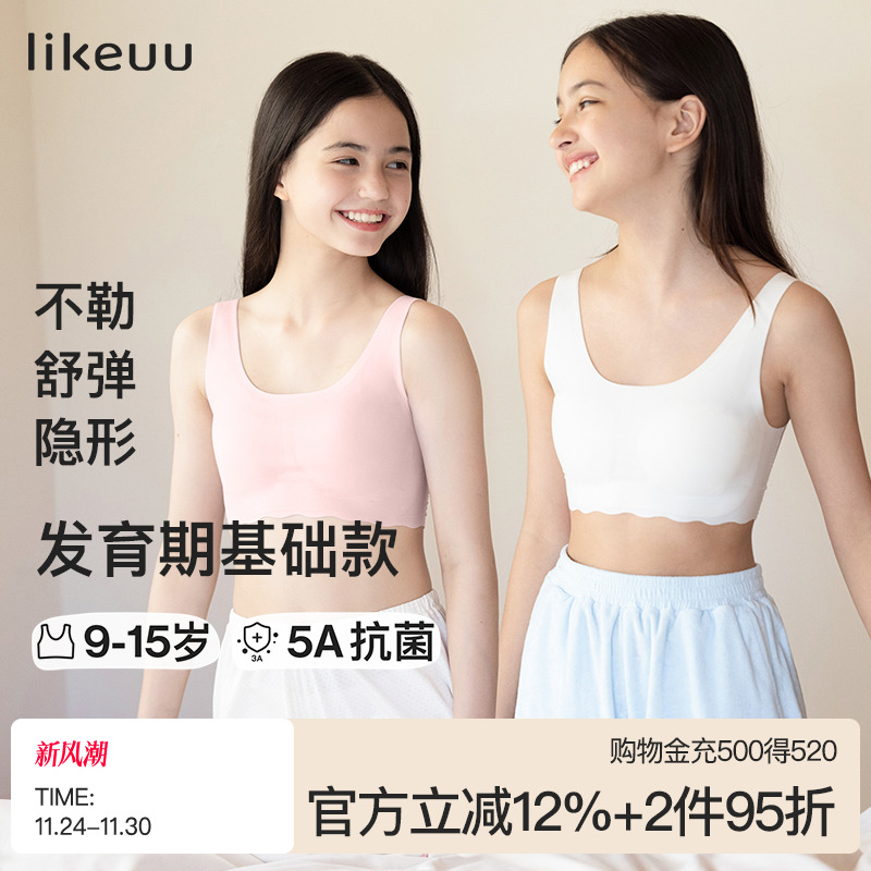 ubras旗下likeuu少女发育内衣