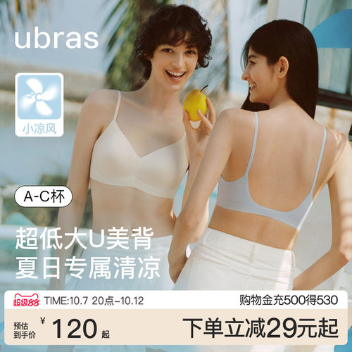 ubras甩甩干小凉风无尺码超薄速干大U美背无痕隐形吊带内衣女文胸