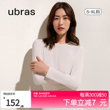 【刘雯同款】ubras肌底衣高弹修身打底小奶皮内搭内衣外穿长袖女