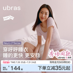 刘雯同款|ubras呼呼睡衣深睡碎花家居服套装女士2026年新款春夏季