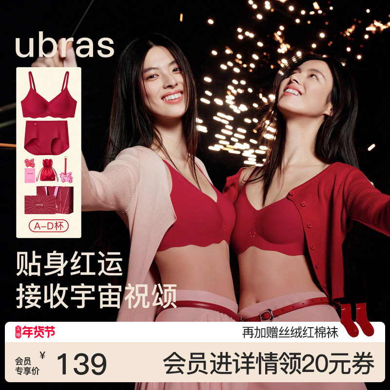 ubras大红盒无尺码本命年2026新款礼盒无痕吊带文胸红色内衣