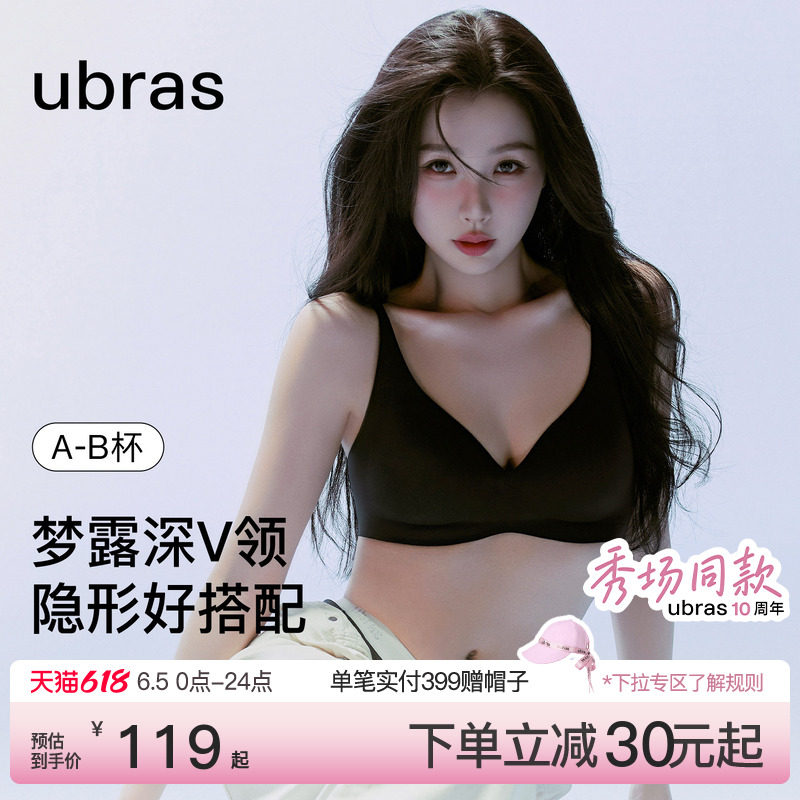 [十周年秀场同款]虞书欣同款ubras无尺码梦露深v领内衣文胸罩女