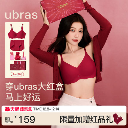 天猫惊喜盒丨虞书欣ubras大红盒本命年无尺码文胸红色内衣套装女