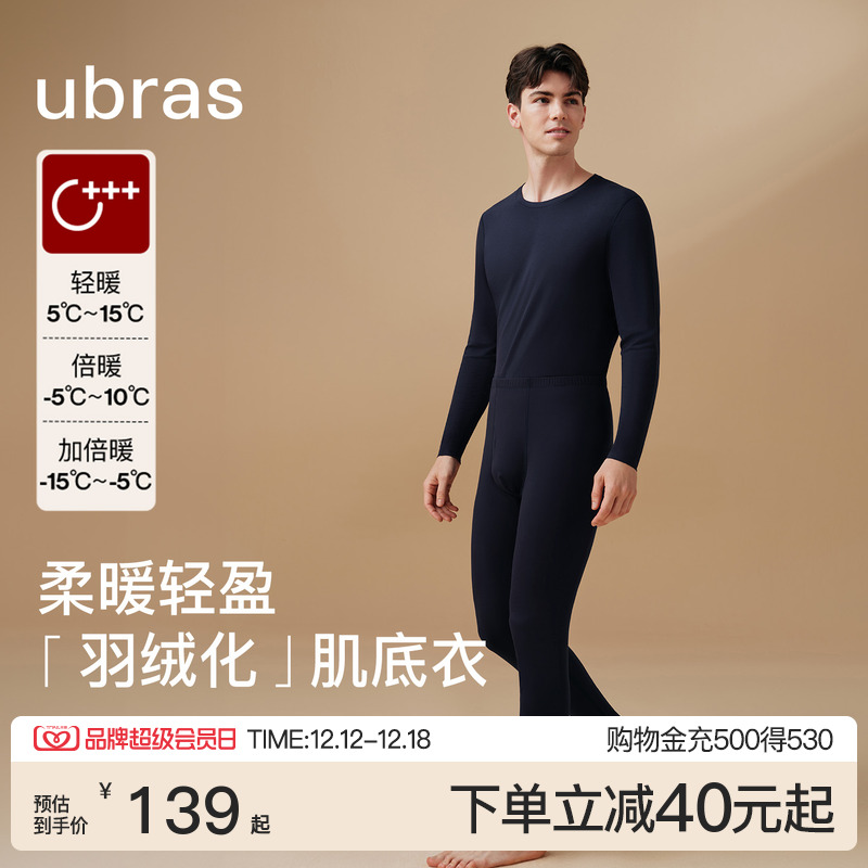 ubras男士保暖内衣润肤肌底套装