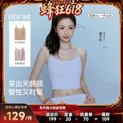 ubras无尺码奶皮带杯吊带