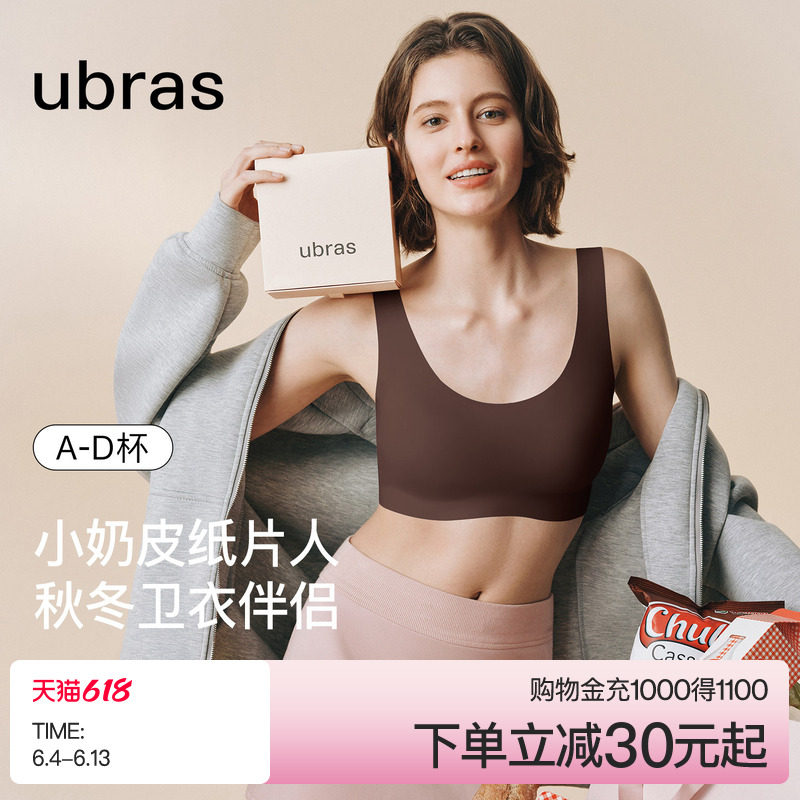 ubras无尺码小奶皮卫衣伴侣无痕隐形纸片人胸大胸显小文胸罩内衣