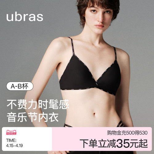 ubras极简字母logo三角杯文胸