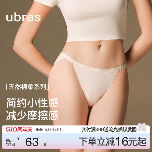 ubras半丁字内裤女士性感T裤薄款透气纯棉7A抗菌低腰高开叉三角裤