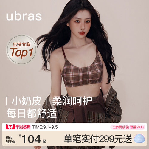 ubras无尺码夏季薄款每日内衣包