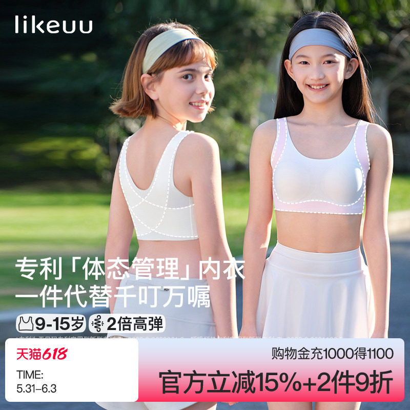 ubras旗下likeuu儿童发育期内衣背心大童初中高中学生少女青春期