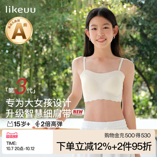 likeuu少女发育三阶段文胸