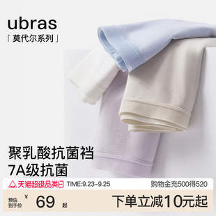 薄款 易清洗夏季 女士莫代尔抗菌纯棉无痕中腰短裤 ubras聚乳酸内裤