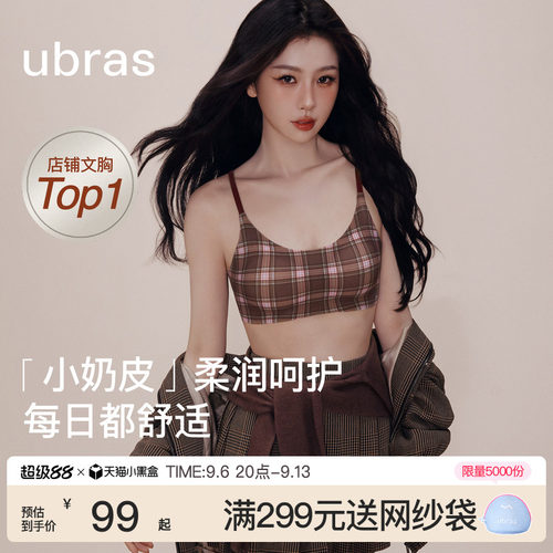 ubras无尺码夏季薄款每日内衣包