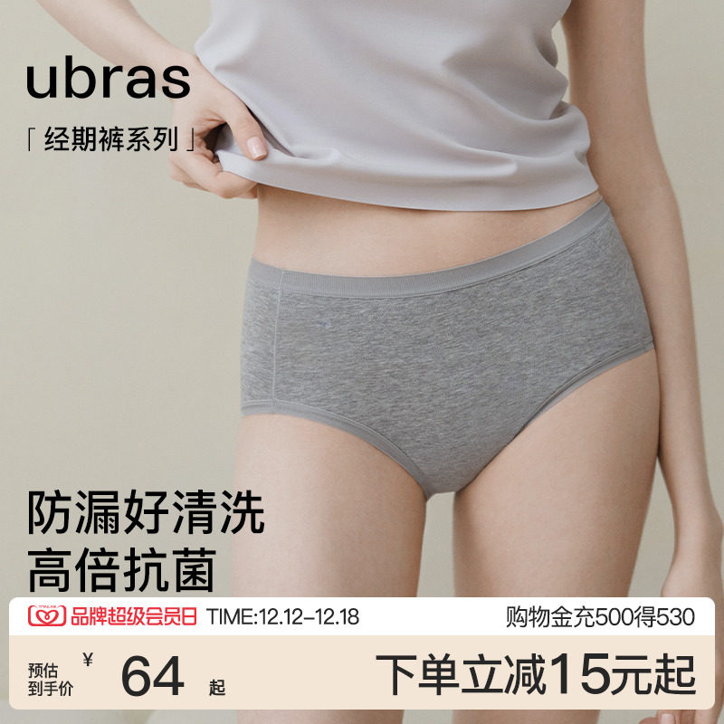 ubras生理内裤女防侧漏中高腰纯棉7A抗菌裆月经姨妈期专用卫生裤