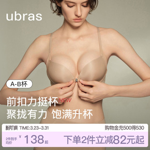 ubras小胸聚拢力挺杯前扣聚拢内衣显大新款 无痕美背文胸罩女