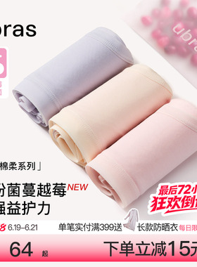 ubras纯棉内裤女15A蔓越莓抗菌裆透气中高腰夏薄款三角少女短裤头