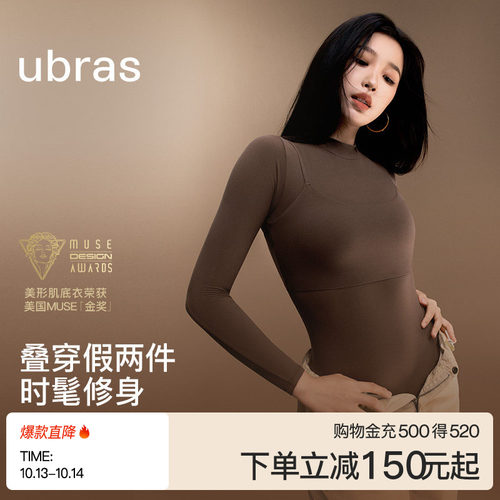 ubras百搭美形显瘦肌底衣