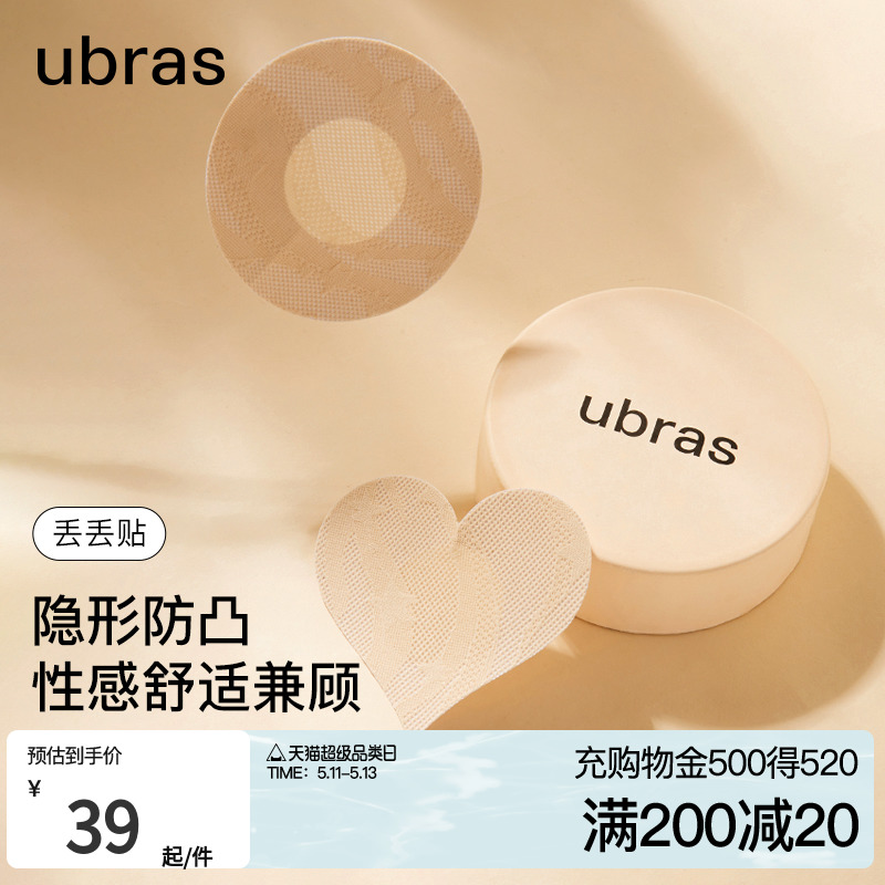 【一次性乳贴】ubras丢丢贴胸贴婚纱透气防凸点隐形超薄无痕乳贴