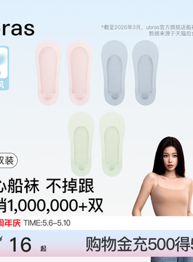 虞书欣同款ubras小凉风隐形船袜女浅口袜子防滑防臭透气夏季薄款