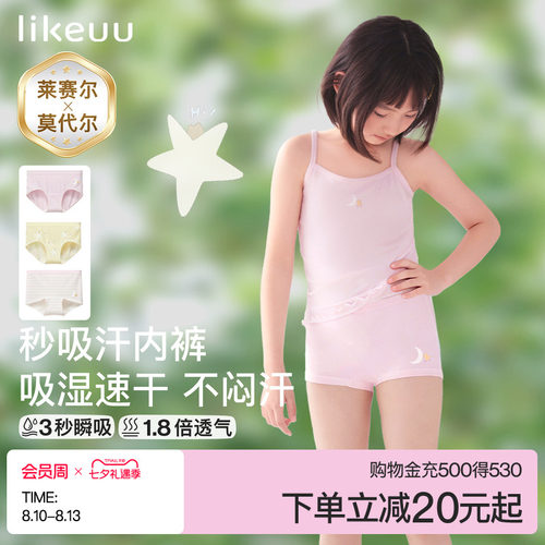ubras旗下likeuu女童内裤