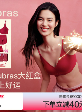 ubras生肖马年大红盒无尺码本命年红色内衣套装2026年新款文胸女