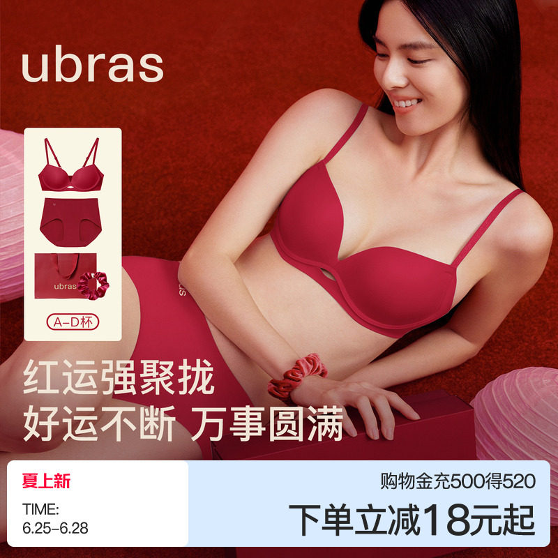ubras力挺杯小胸聚拢无痕红色本命年送礼物结婚文胸内衣套装