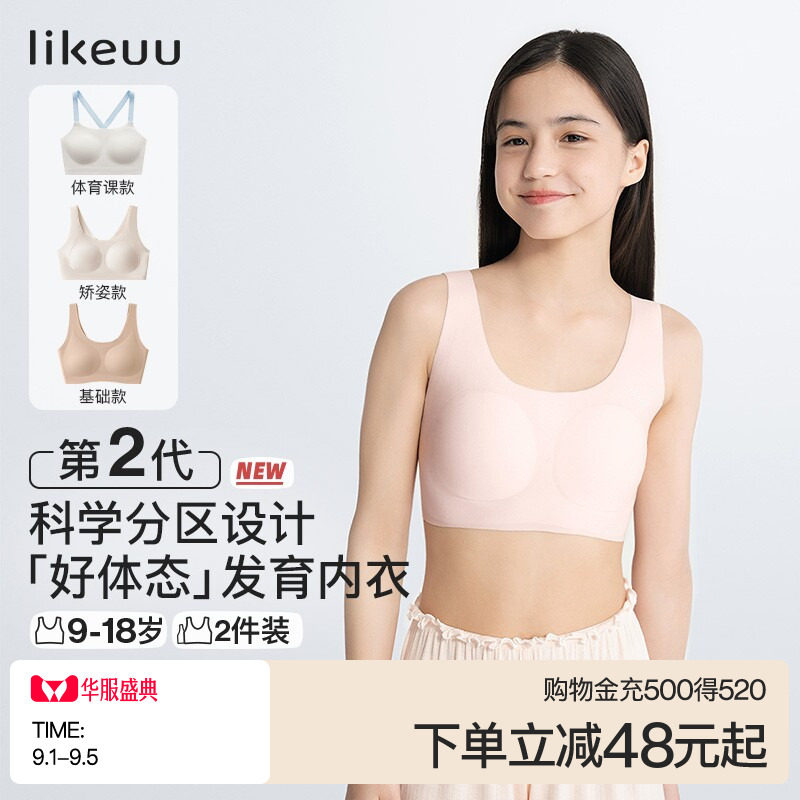 ubras旗下少女发育期内衣2件套图片