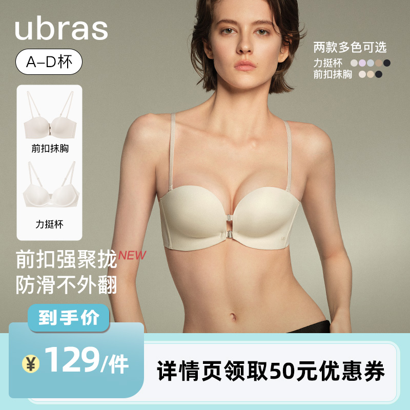 【李佳琦直播间】ubras前扣抹胸/力挺杯聚拢侧收文胸Ⅰ
