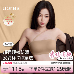 虞书欣同款ubras妥妥杯抹胸无肩带内衣防滑聚拢粉底液文胸罩套装